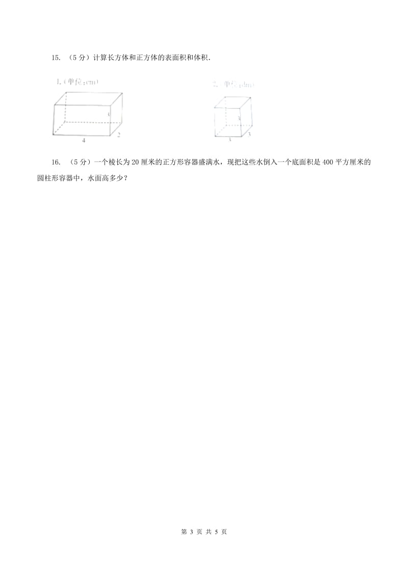 苏教版小学数学六年级下册第七单元 图形的运动与测量-立体图形 同步练习A卷.doc_第3页