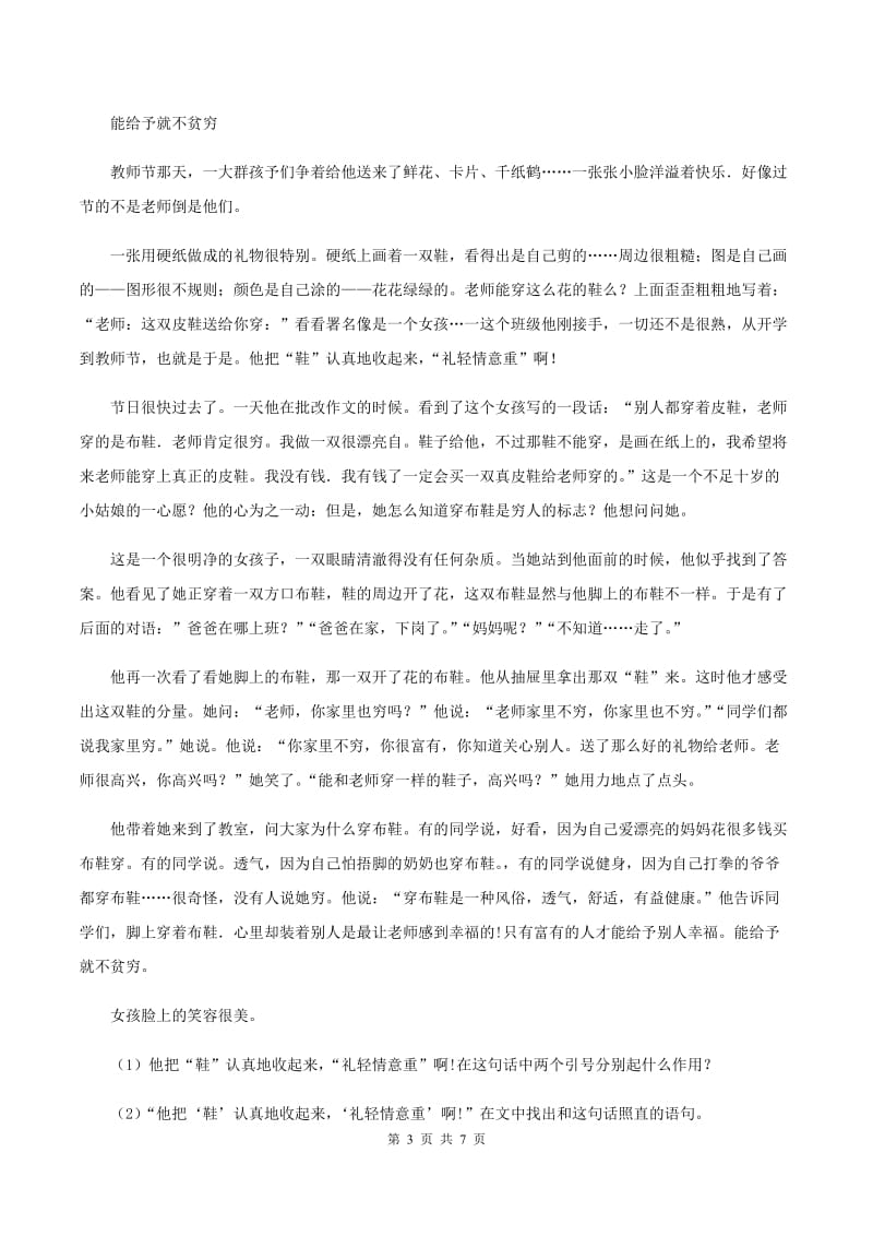 语文S版小学语文六上第六单元练习卷C卷.doc_第3页