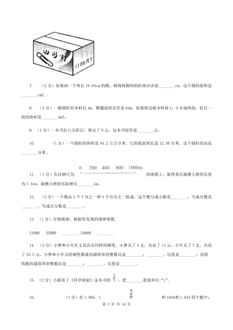 新人教版2020年小升初数学试卷D卷.doc_第2页