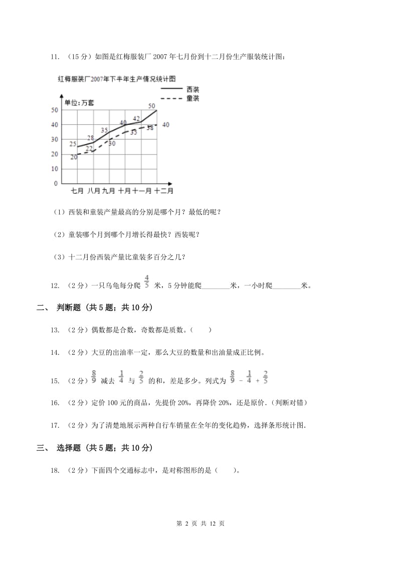 人教版元庄小学小升初数学模拟试卷C卷.doc_第2页