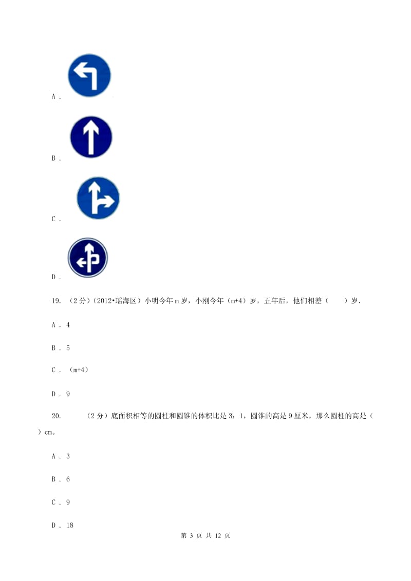 人教版元庄小学小升初数学模拟试卷C卷.doc_第3页