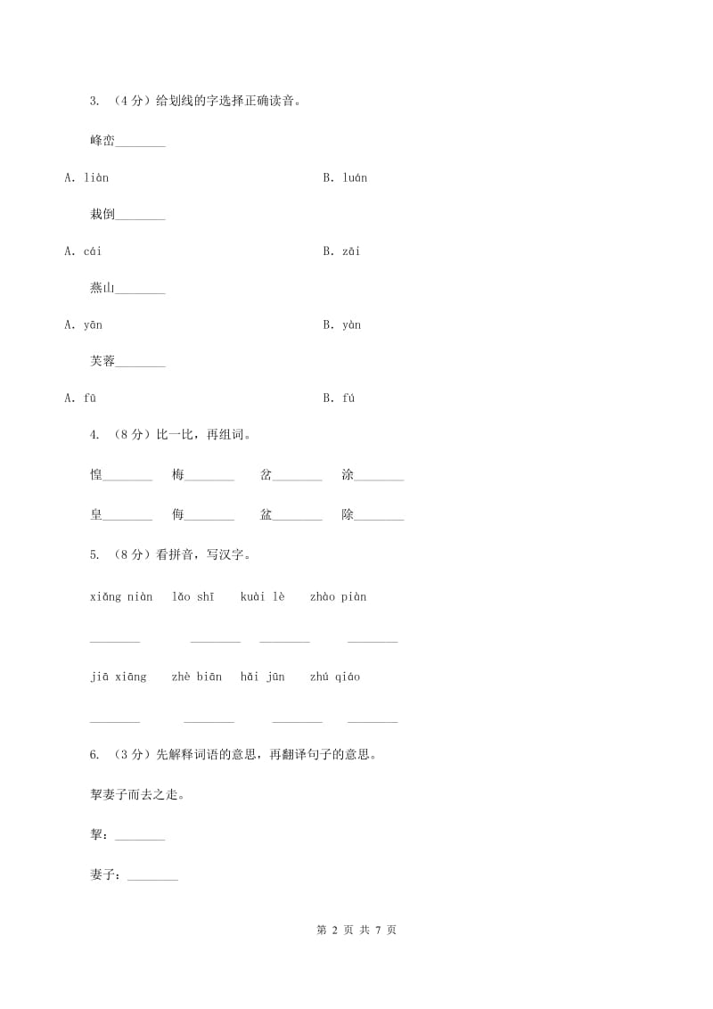 苏教版2019-2020学年一年级上学期语文期末考试试卷（I）卷.doc_第2页