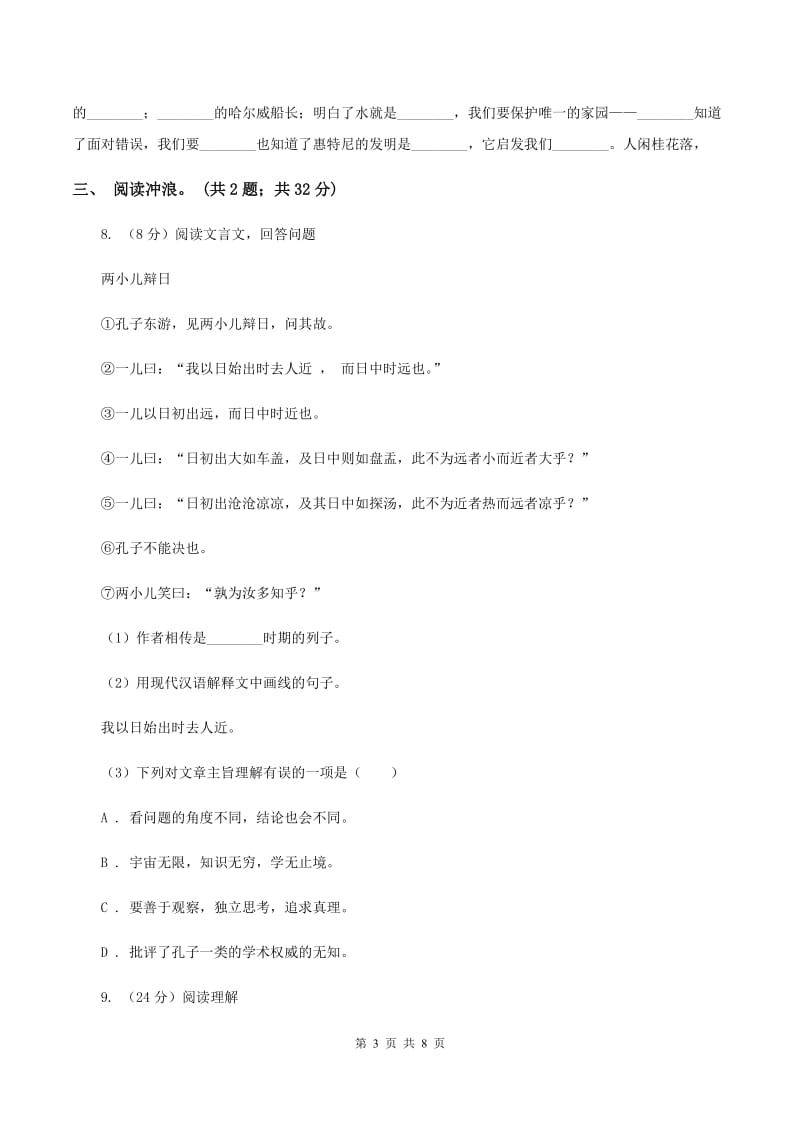 语文版2020年小升初毕业预测语文卷（一）B卷.doc_第3页