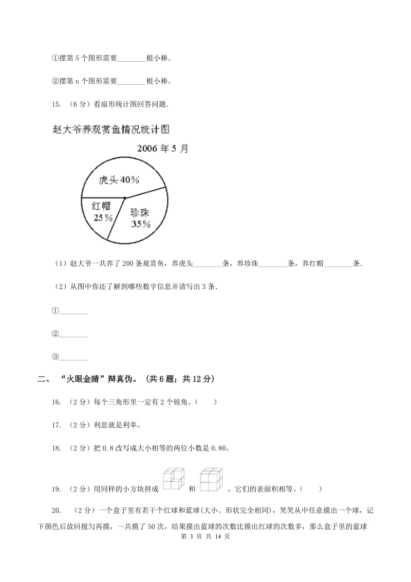 北京版2020年毕业数学试卷C卷.doc_第3页