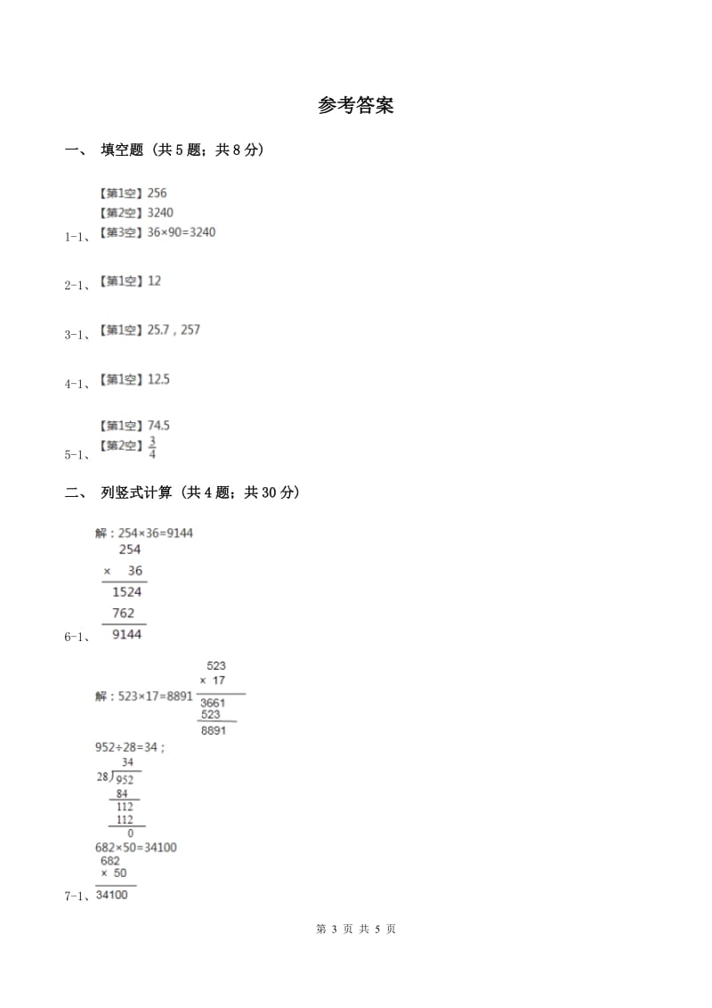 苏教版小学数学四年级下册 3.2三位数乘两位数(例2例3） 同步练习 （I）卷.doc_第3页