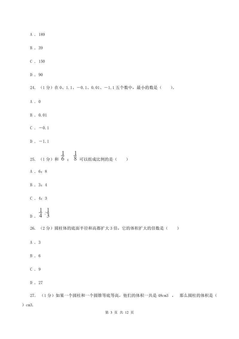 浙教版2019-2020学年六年级下学期数学期中试卷C卷.doc_第3页