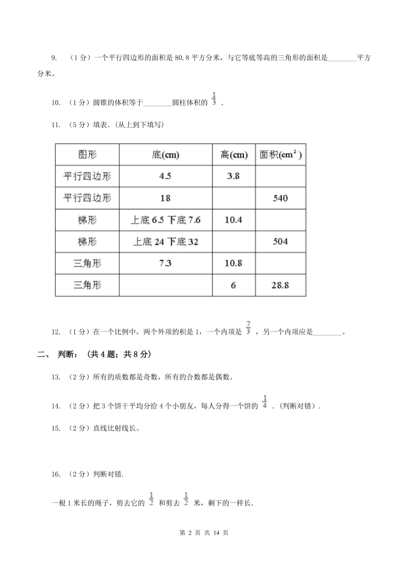 人教版2020年小升初数学试卷D卷 (2).doc_第2页