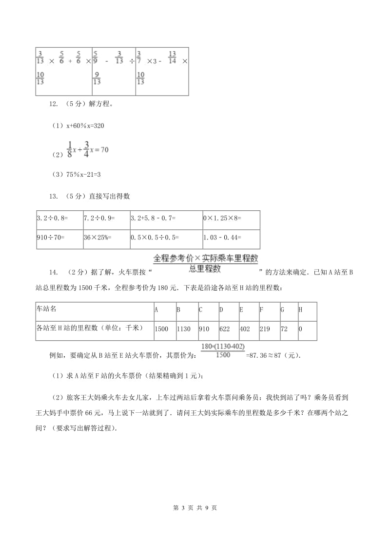 苏教版数学小升初衔接培优训练三：数的巧算（II ）卷.doc_第3页