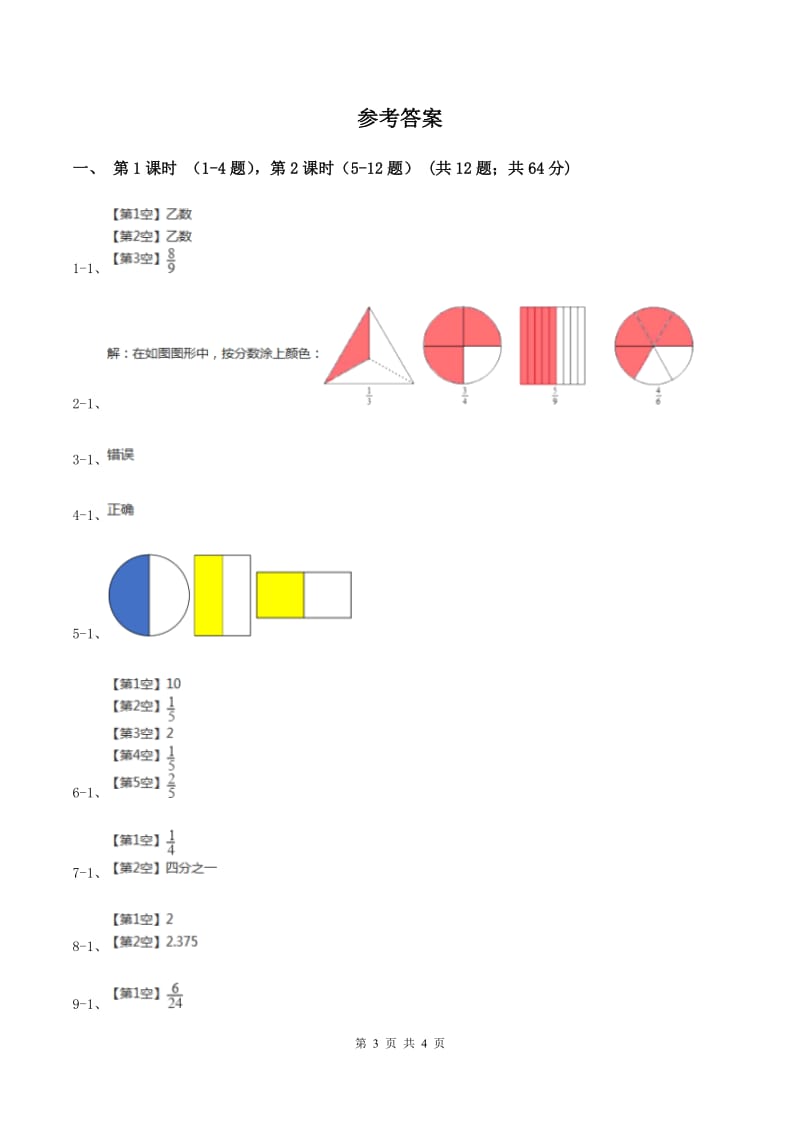 北师大版小学数学三年级下册第六单元 第1,2课时 同步练习B卷.doc_第3页