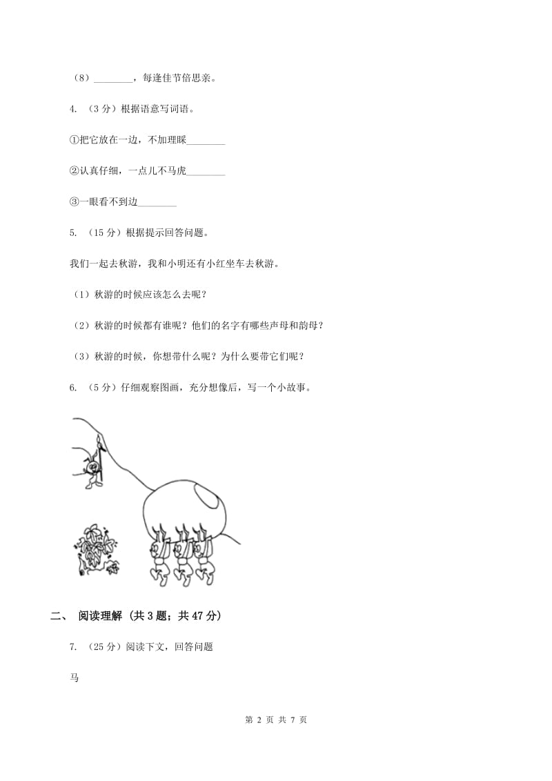 北师大版2019-2020学年四年级上学期语文期末考试试卷A卷.doc_第2页