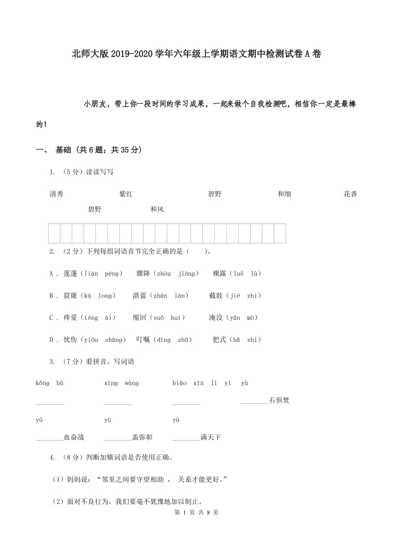 北师大版2019-2020学年六年级上学期语文期中检测试卷A卷.doc_第1页