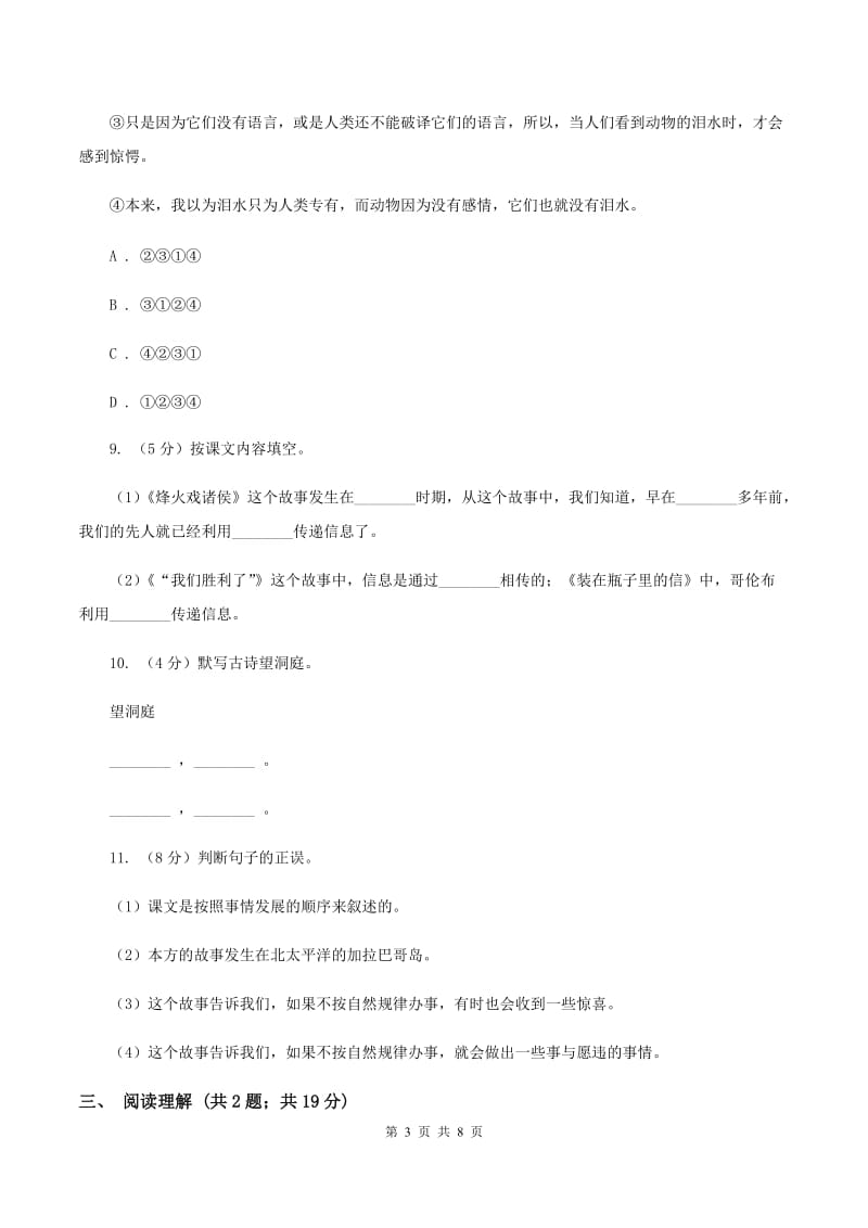 北师大版2019-2020学年六年级上学期语文期中检测试卷A卷.doc_第3页