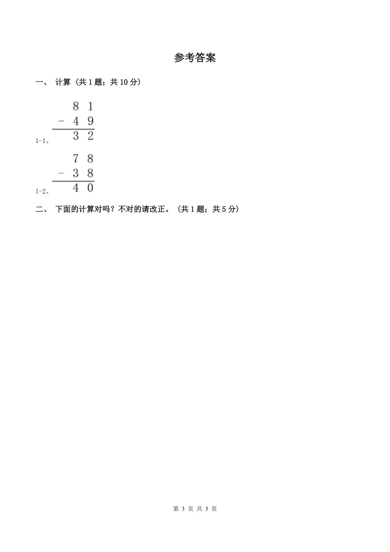 人教版数学二年级上册2.3.4 加减混合 同步测试C卷.doc_第3页