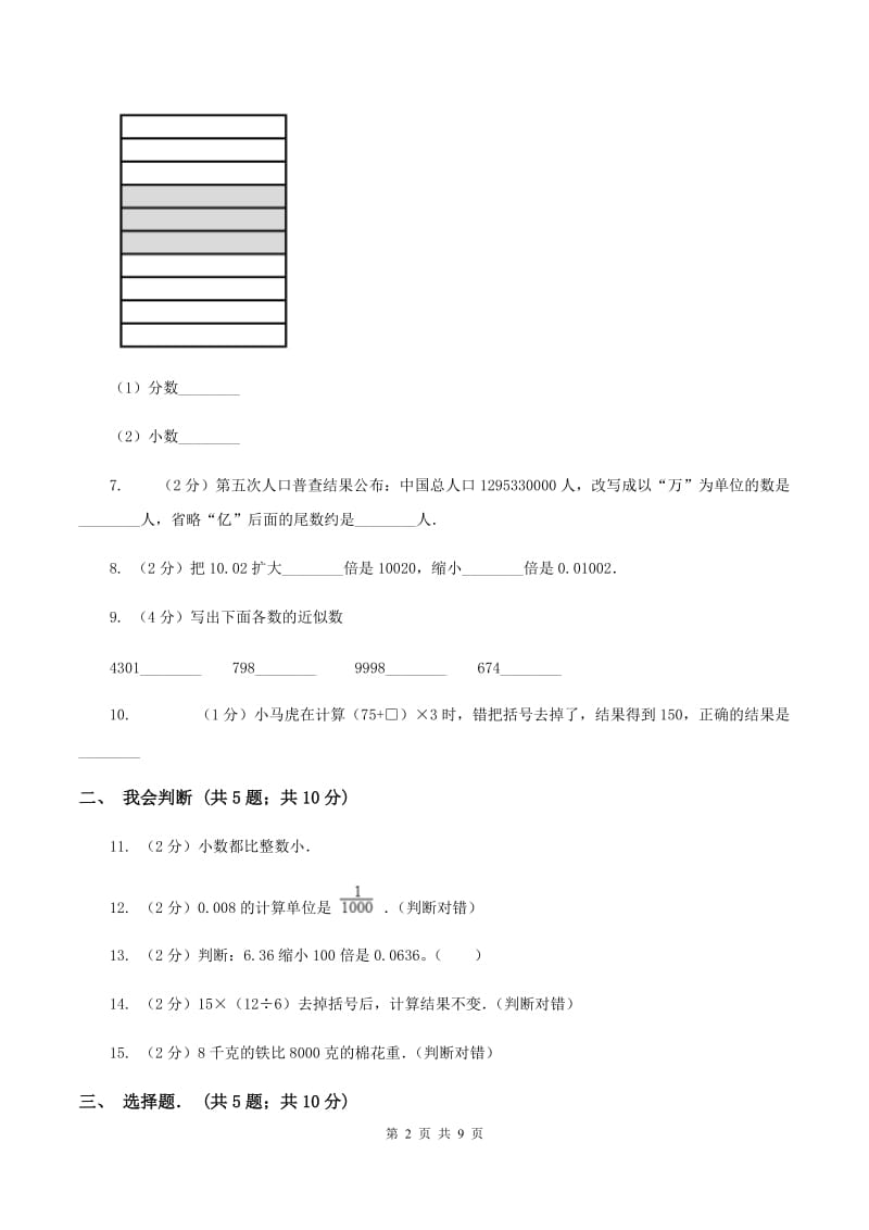 西师大版四年级下学期期中数学试卷（II ）卷.doc_第2页