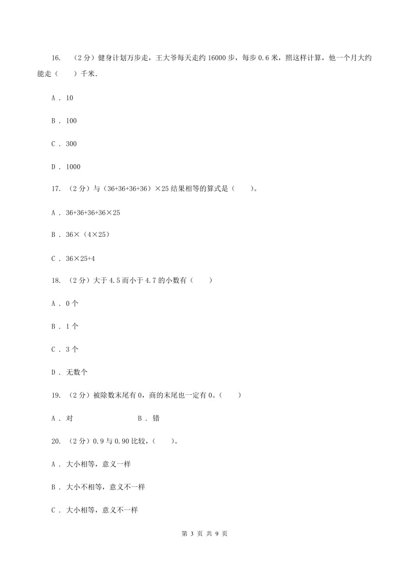 西师大版四年级下学期期中数学试卷（II ）卷.doc_第3页