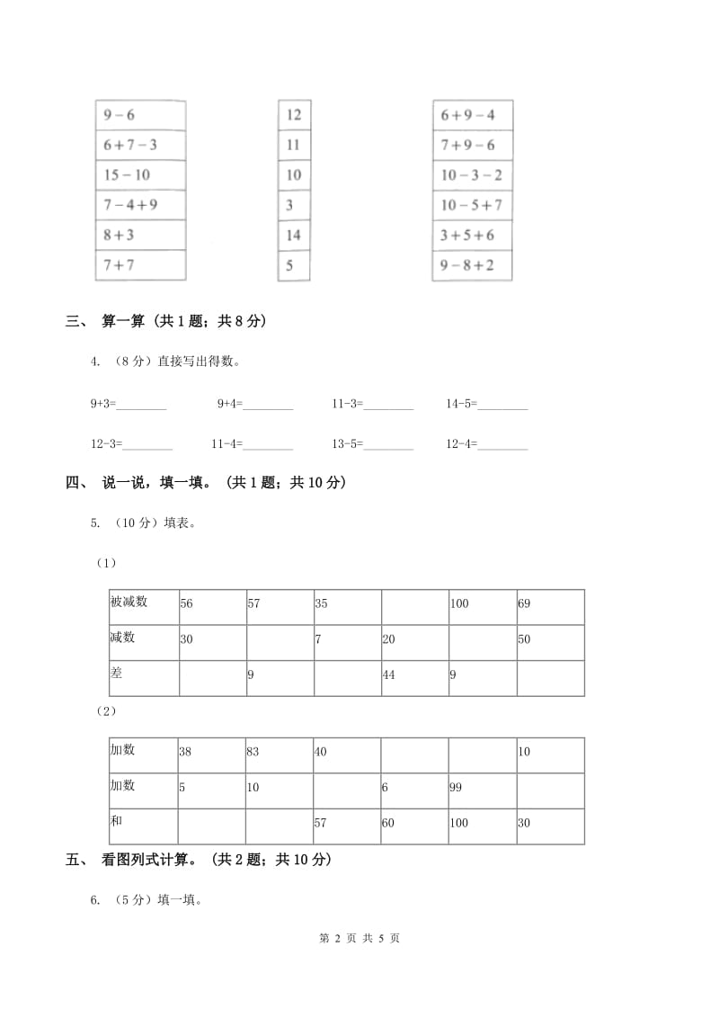 北师大版一年级下册 数学第一单元 第五课时 跳伞表演 A卷.doc_第2页