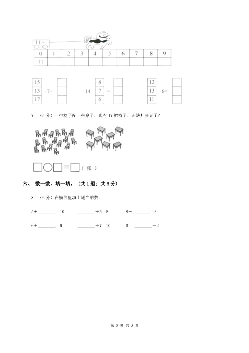 北师大版一年级下册 数学第一单元 第五课时 跳伞表演 A卷.doc_第3页