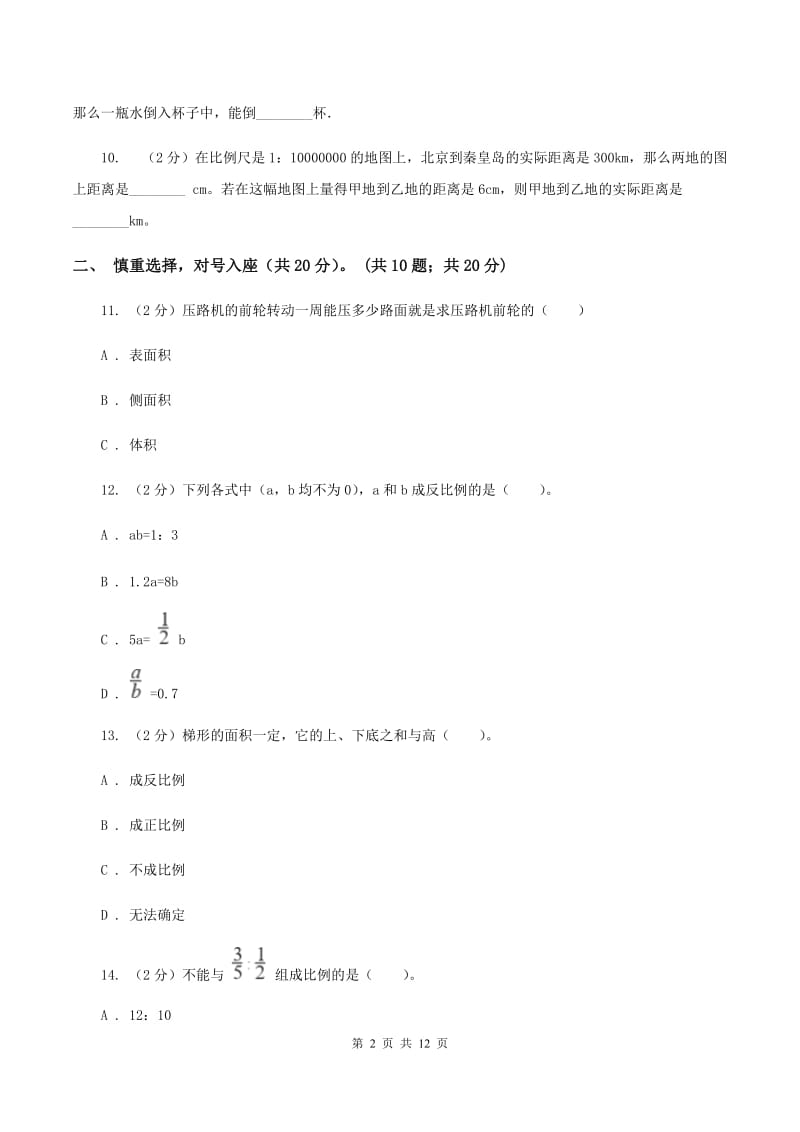 人教统编版2019-2020学年六年级下学期数学期中试卷C卷.doc_第2页