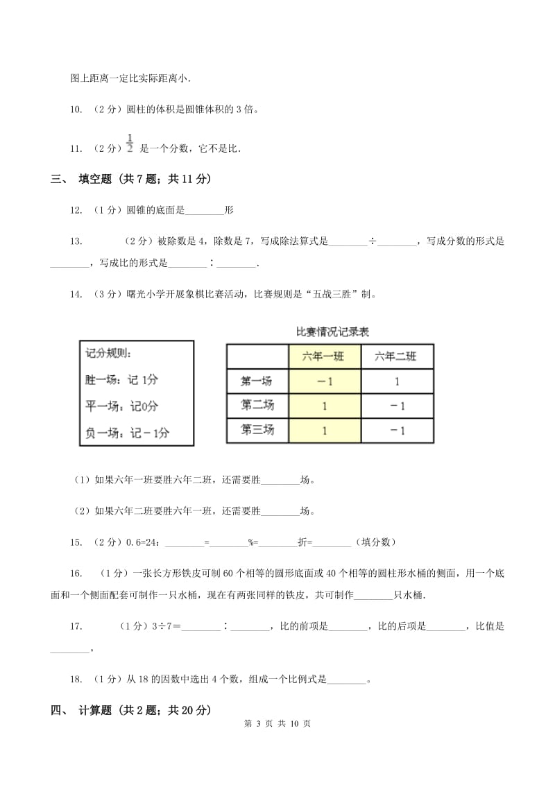 部编版2019-2020学年上学期六年级数学期末模拟测试卷（II ）卷.doc_第3页