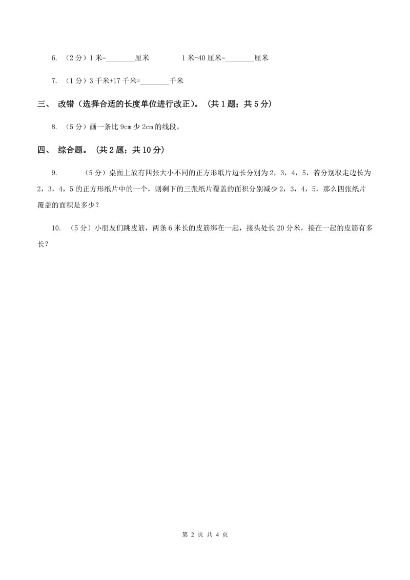 冀教版数学三年级下学期 第四单元第一课时毫米的认识 同步训练（1）D卷.doc_第2页