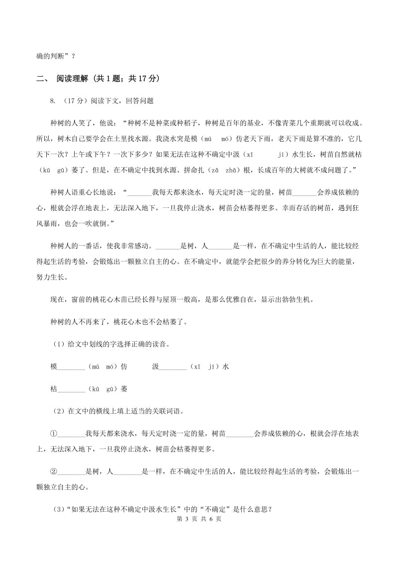 长春版2019-2020学年一年级上学期语文期末考试试卷D卷.doc_第3页