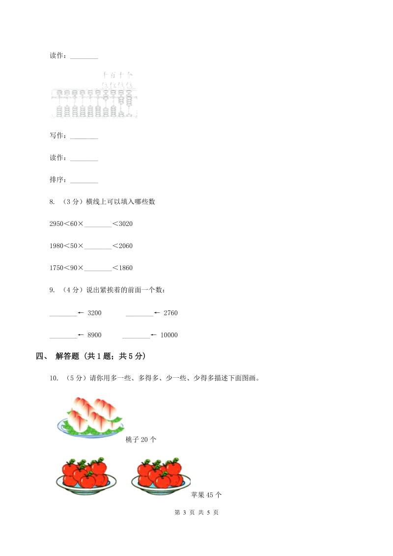 北师大版二年级下册 数学第三单元 第四节《比一比》 B卷.doc_第3页