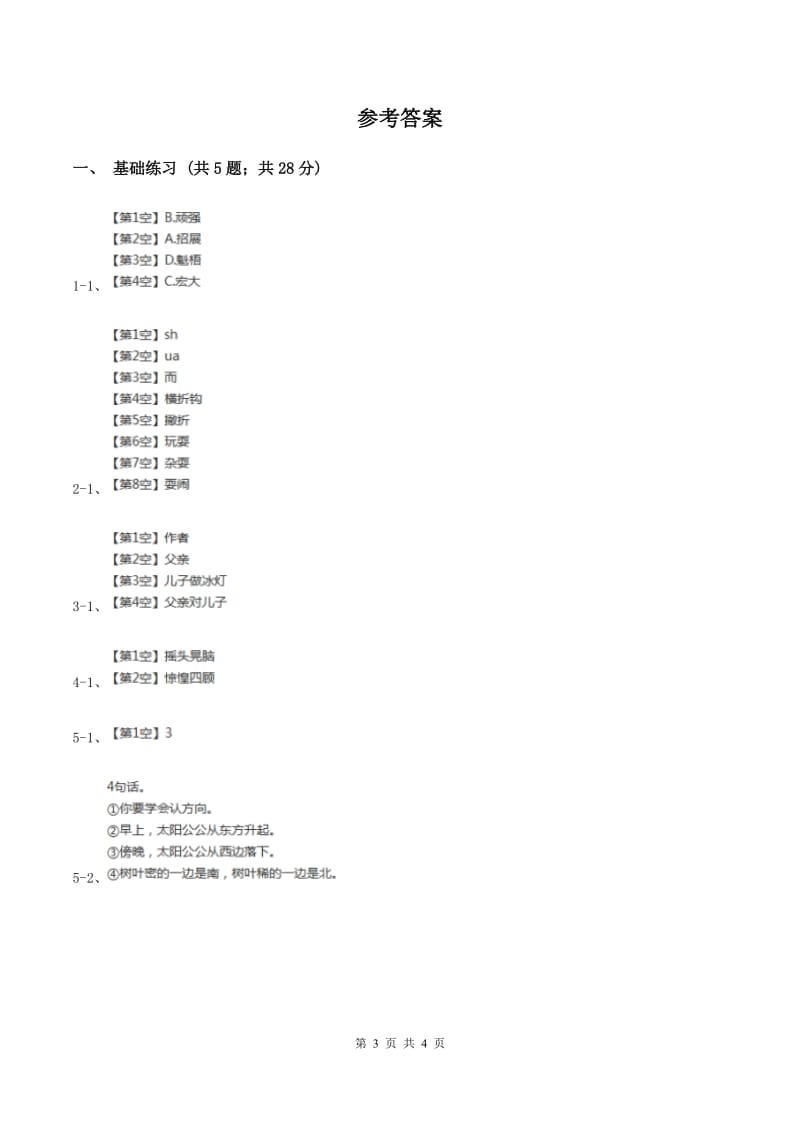 人教版（新课程标准）小学语文三年级上册第一组3爬天都峰同步练习C卷.doc_第3页