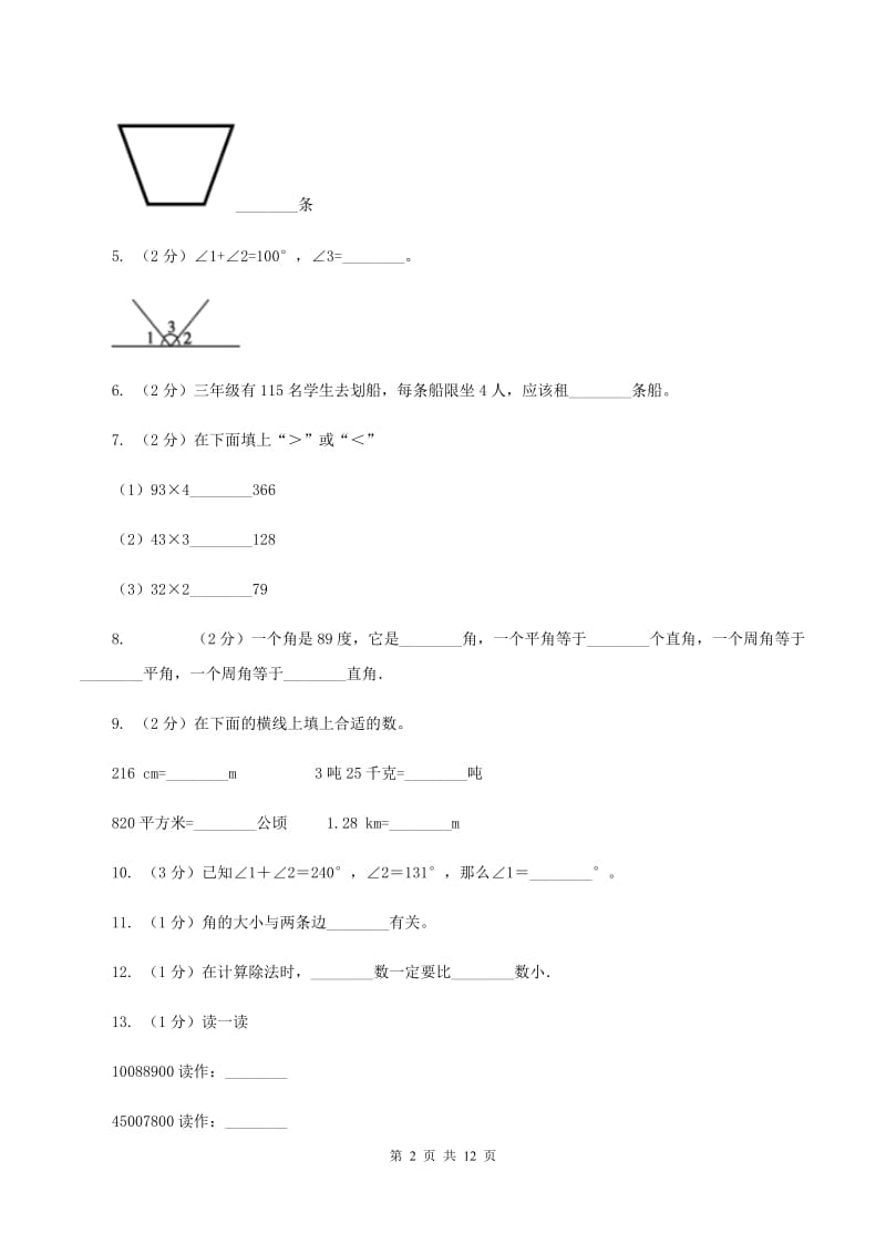 人教版2019-2020学年四年级上学期数学期末试卷C卷.doc_第2页