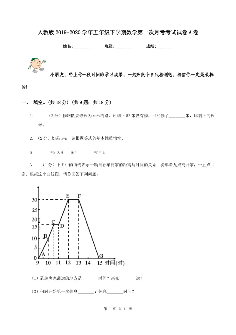 人教版2019-2020学年五年级下学期数学第一次月考考试试卷A卷.doc_第1页