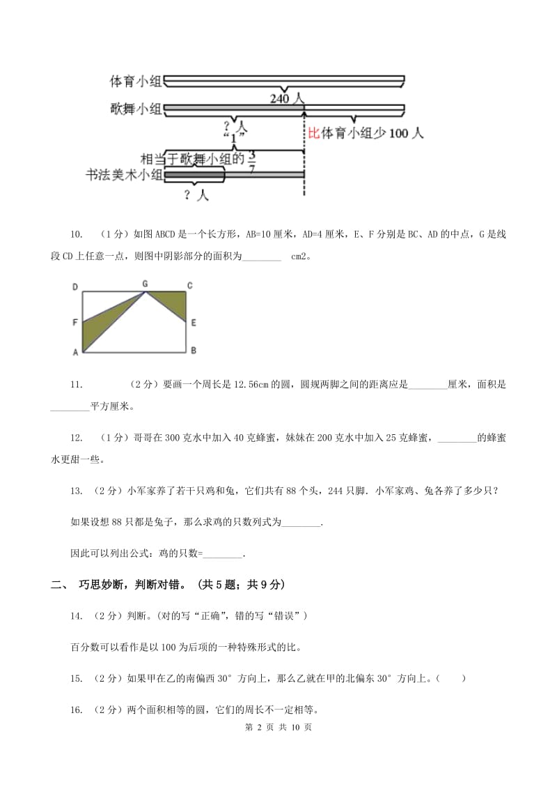 人教版2019-2020学年六年级上学期数学期末测试试卷（5）C卷.doc_第2页