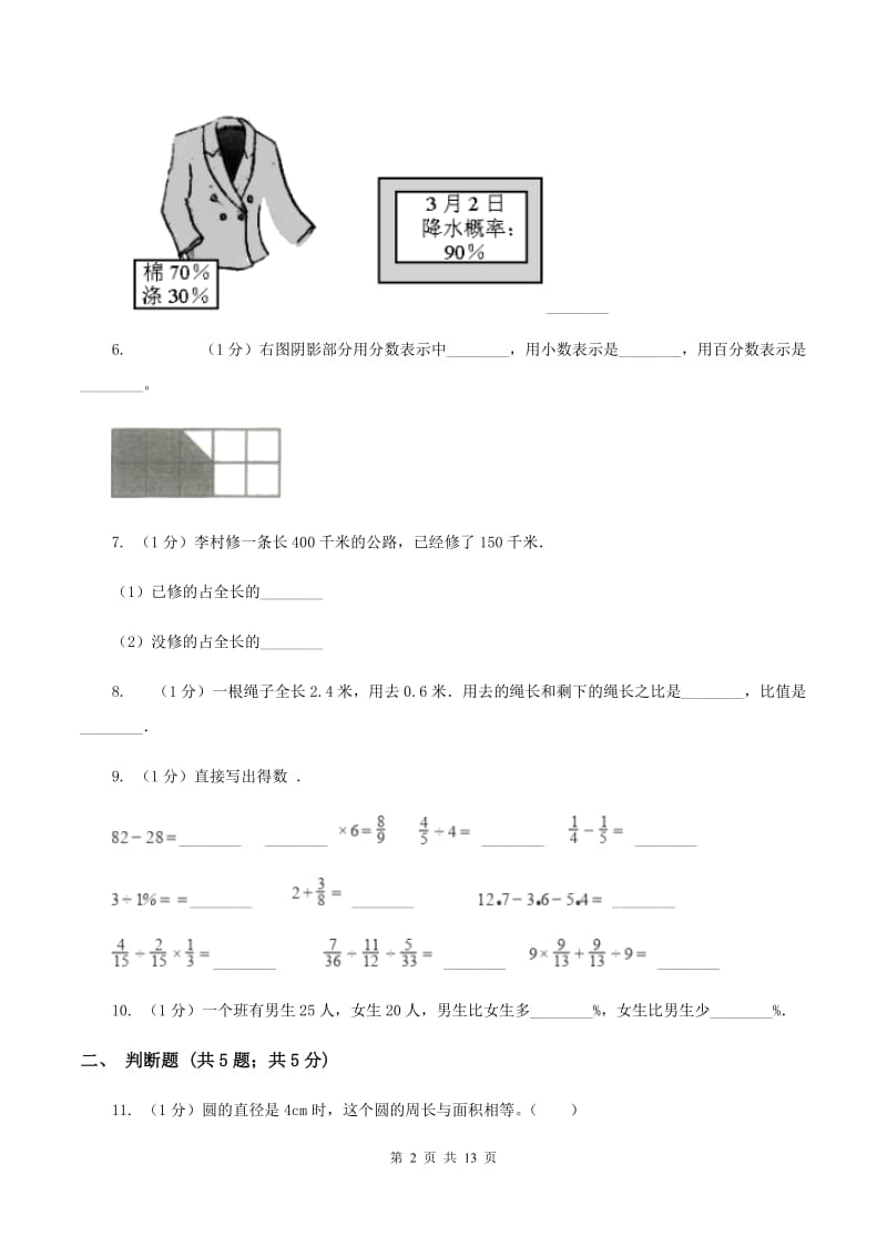 青岛版2019-2020学年六年级上学期数学期末考试试卷A卷.doc_第2页