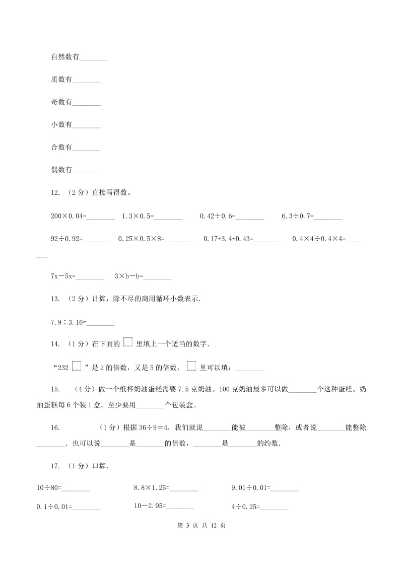 部编版2019-2020学年五年级上学期数学期中试卷D卷.doc_第3页