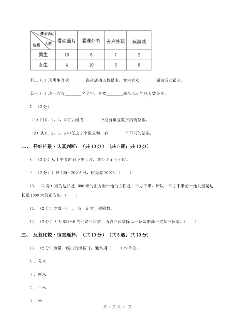 人教统编版2019-2020学年三年级下学期数学期末考试试卷C卷.doc_第2页