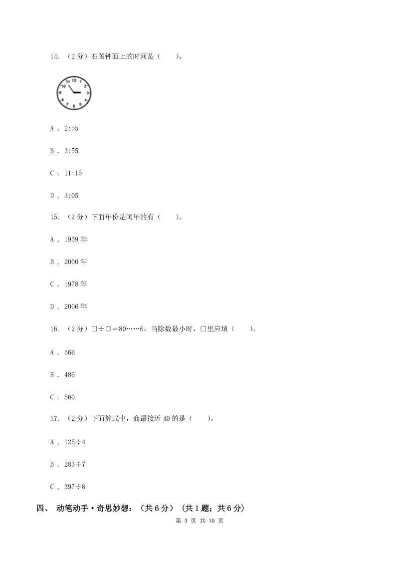 人教统编版2019-2020学年三年级下学期数学期末考试试卷C卷.doc_第3页