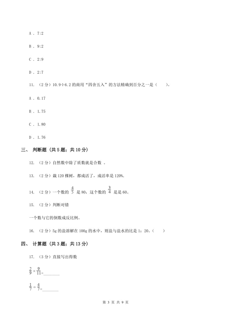 新人教版2020年17所民校联考小升初数学试题（I）卷.doc_第3页