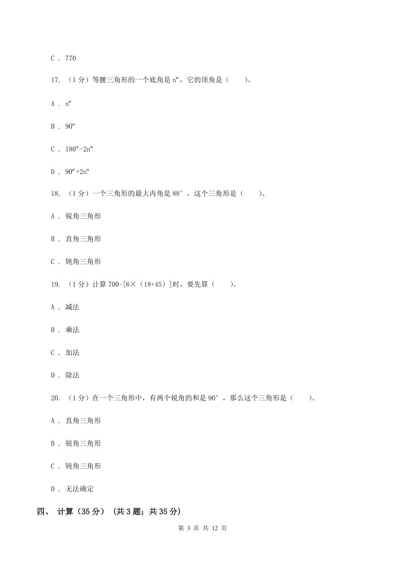 北京版2019-2020学年四年级下学期数学期中试卷（I）卷.doc_第3页