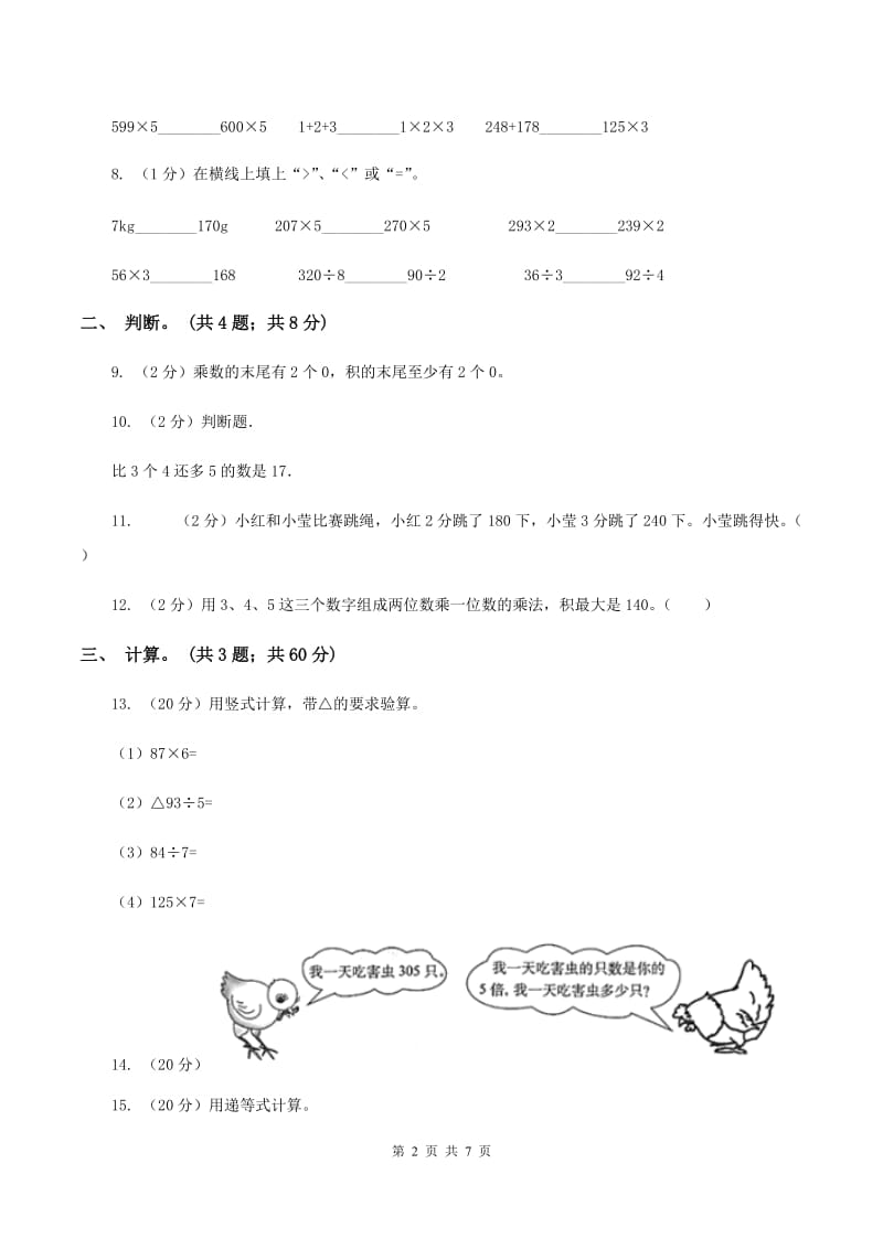 人教版数学三年级上册总复习（3）B卷D卷.doc_第2页