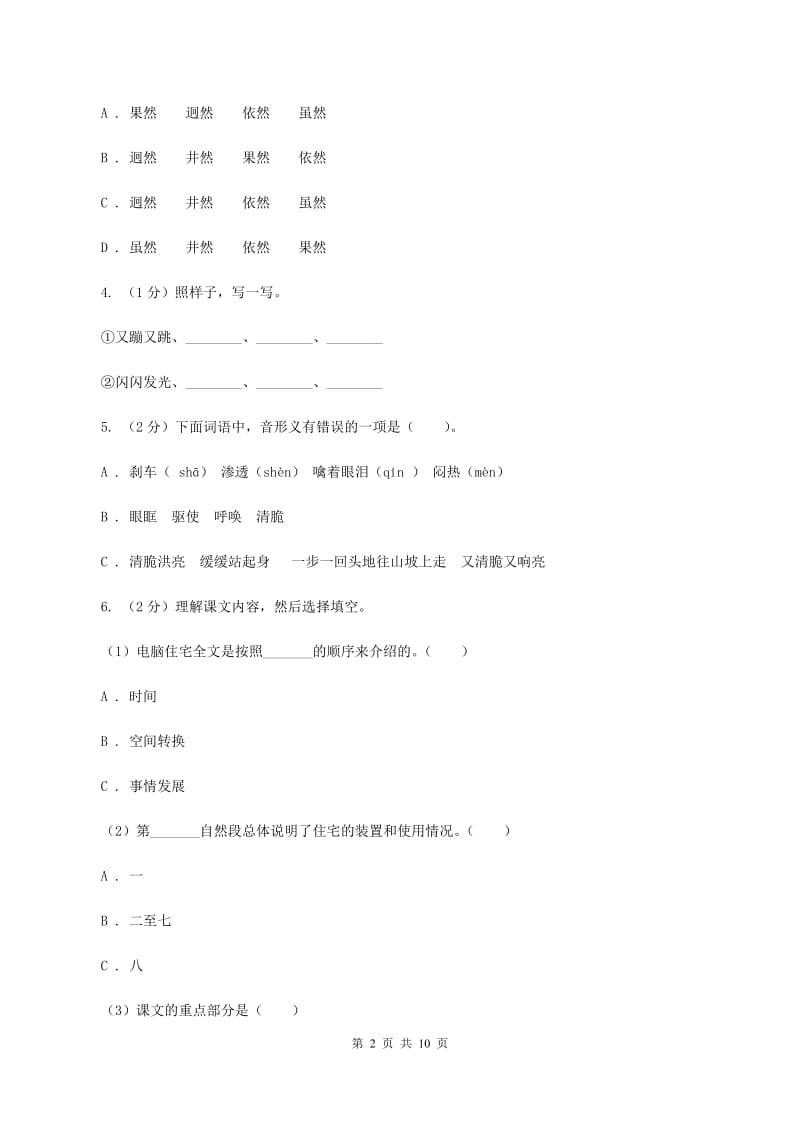 浙教版2019-2020年小升初语文期末试卷A卷.doc_第2页