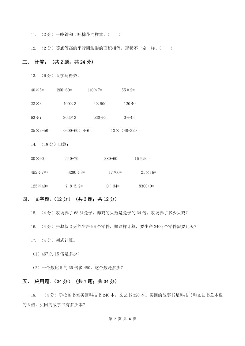 人教版2019-2020学年三年级上册数学期末模拟卷（三）（I）卷.doc_第2页