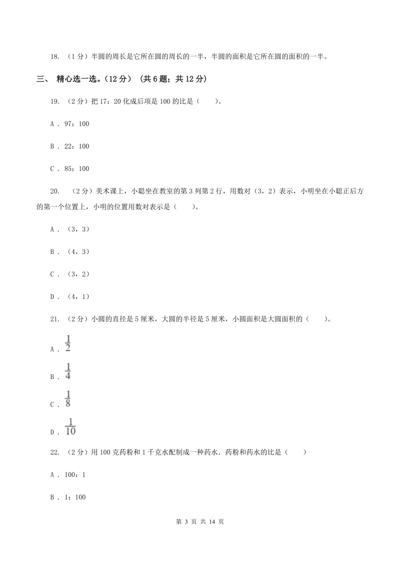 江西版2019-2020学年六年级上学期数学第三次月考试卷B卷.doc_第3页