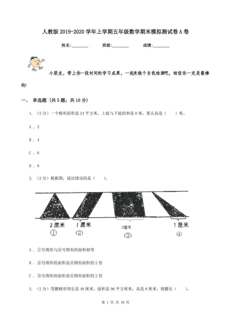 人教版2019-2020学年上学期五年级数学期末模拟测试卷A卷.doc_第1页