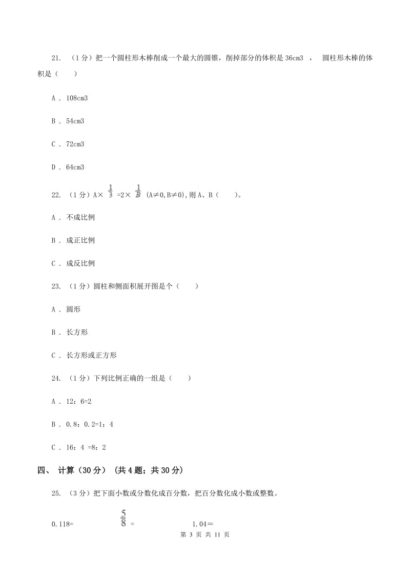 浙教版2019-2020学年六年级下学期数学期中试卷C卷.doc_第3页