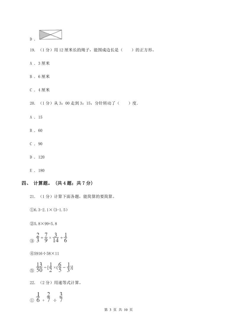 新人教版小学数学小升初真题模拟卷(六) （I）卷.doc_第3页