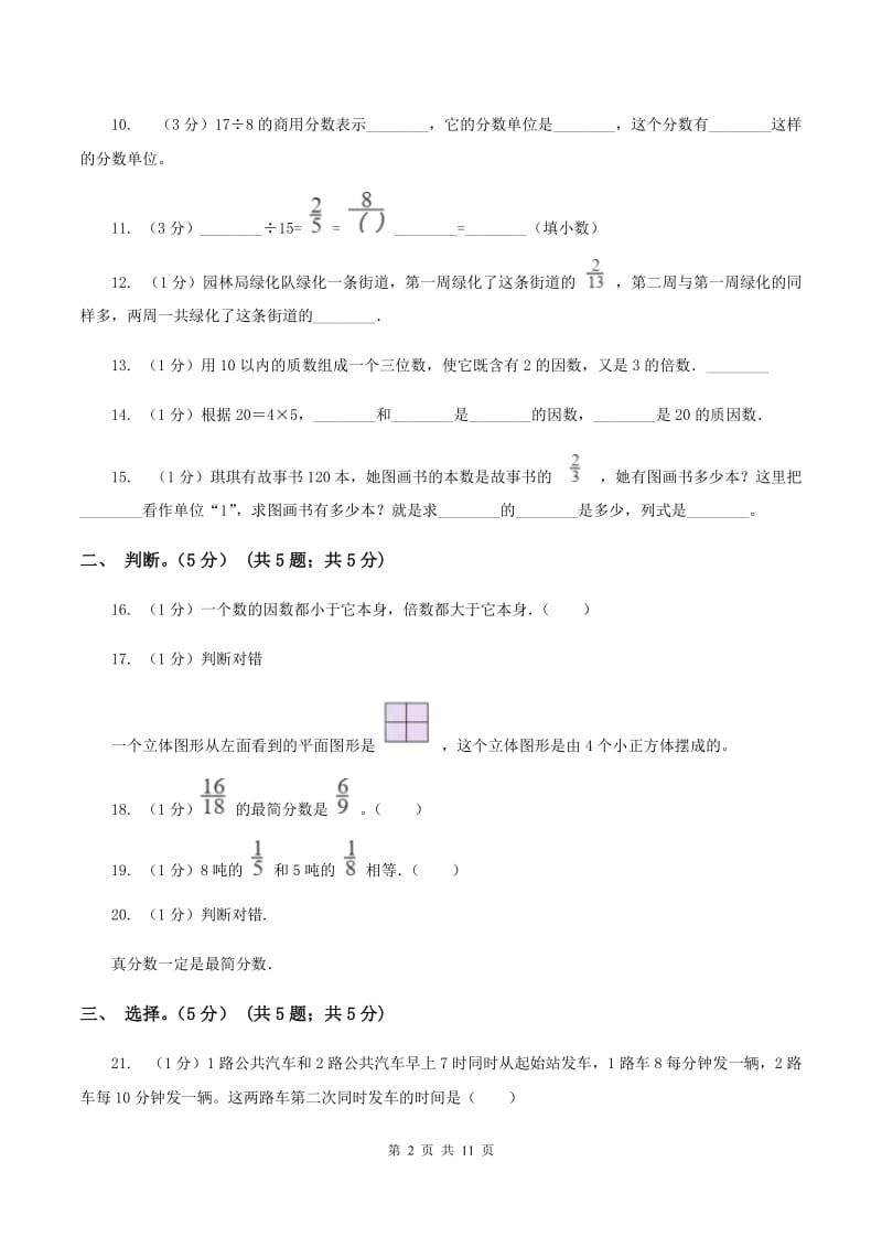 冀教版2019-2020学年五年级下学期数学期中试卷B卷.doc_第2页