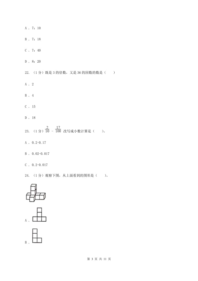 冀教版2019-2020学年五年级下学期数学期中试卷B卷.doc_第3页