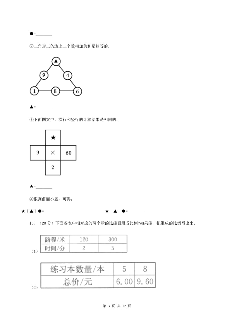 人教版2020年小学数学毕业模拟考试模拟卷 8 D卷.doc_第3页