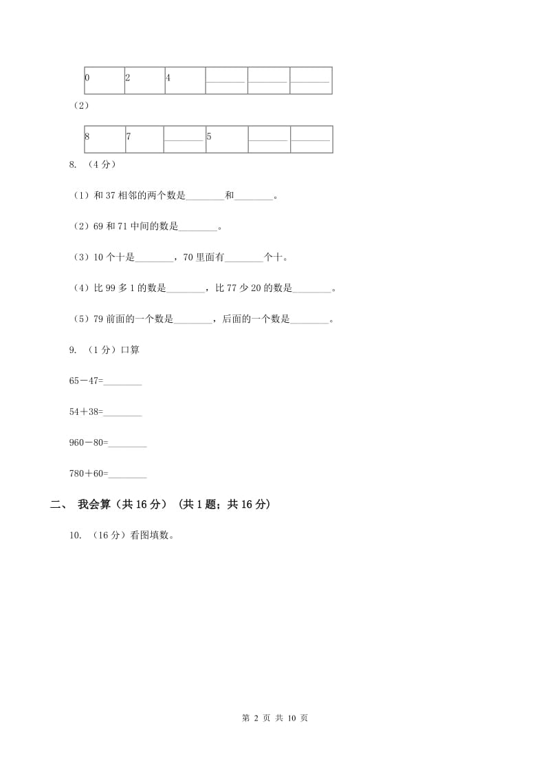 人教版2019-2020学年一年级下学期数学期中试卷（II ）卷(2).doc_第2页