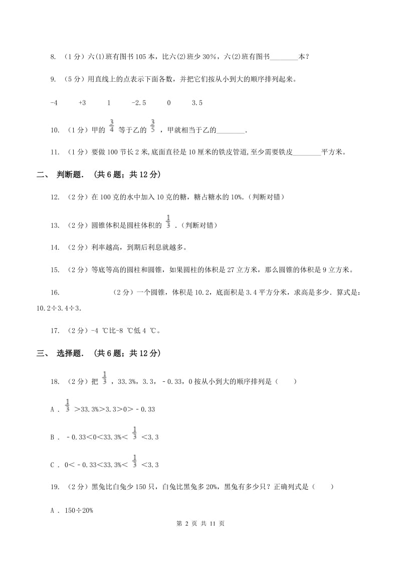 浙教版六年级下学期期中数学试卷C卷.doc_第2页