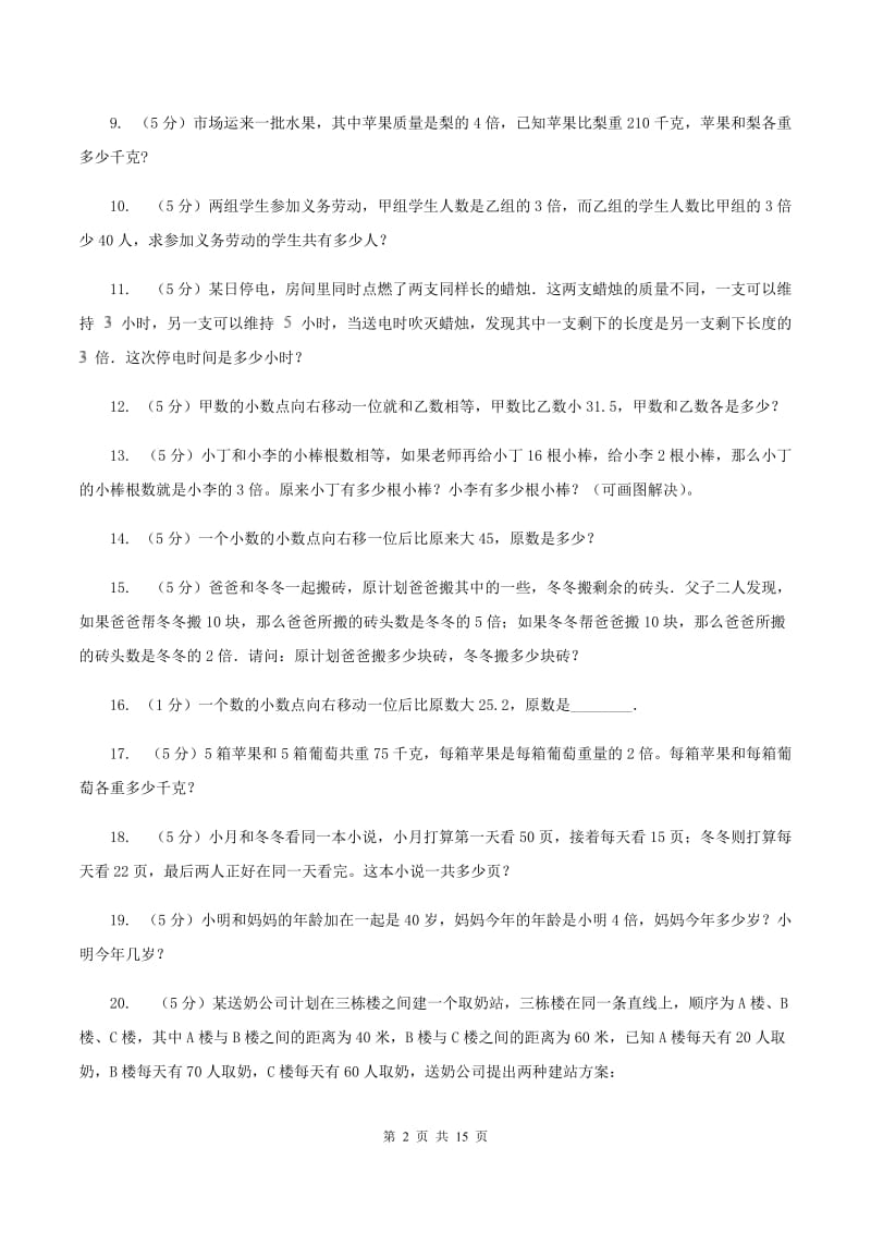 苏教版小学奥数系列6-1-6差倍问题A卷.doc_第2页