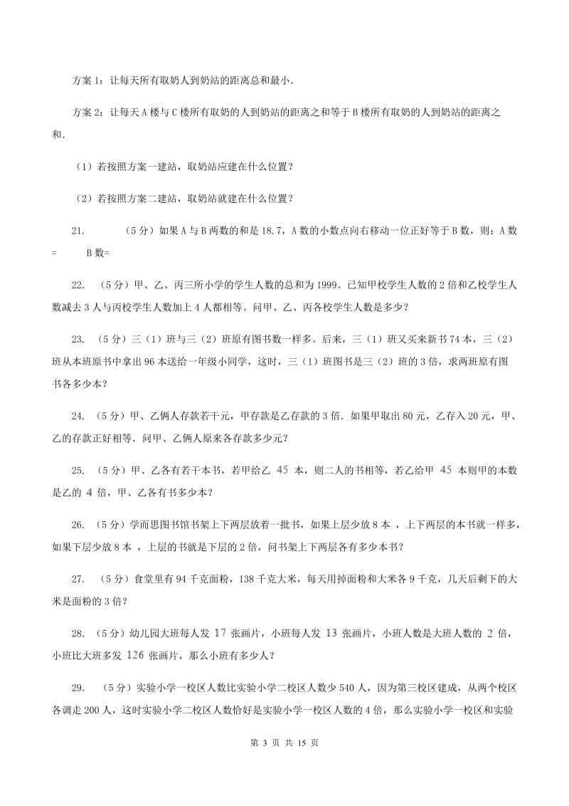 苏教版小学奥数系列6-1-6差倍问题A卷.doc_第3页